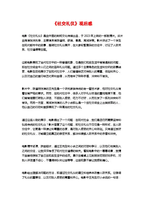 《社交礼仪》观后感