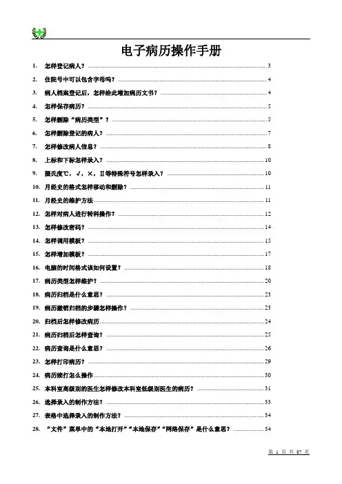 电子病历操作手册