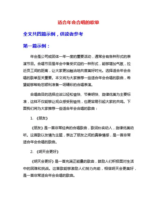 适合年会合唱的歌单