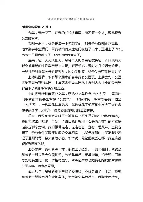 谢谢你的爱作文800字（通用46篇）