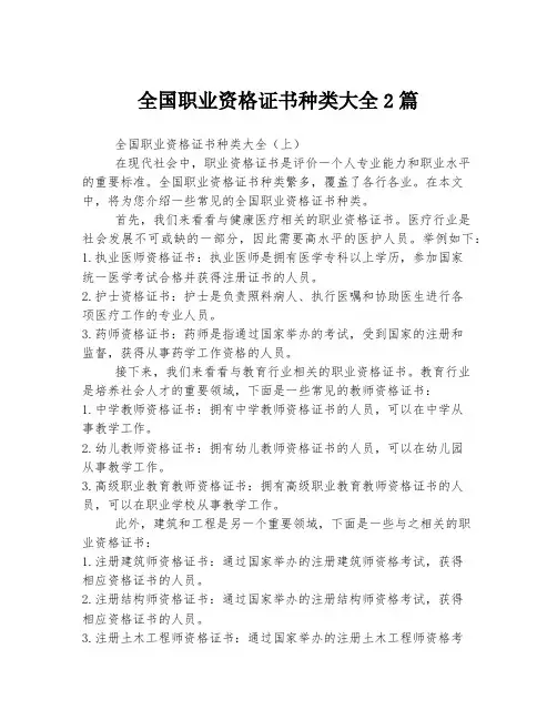 全国职业资格证书种类大全