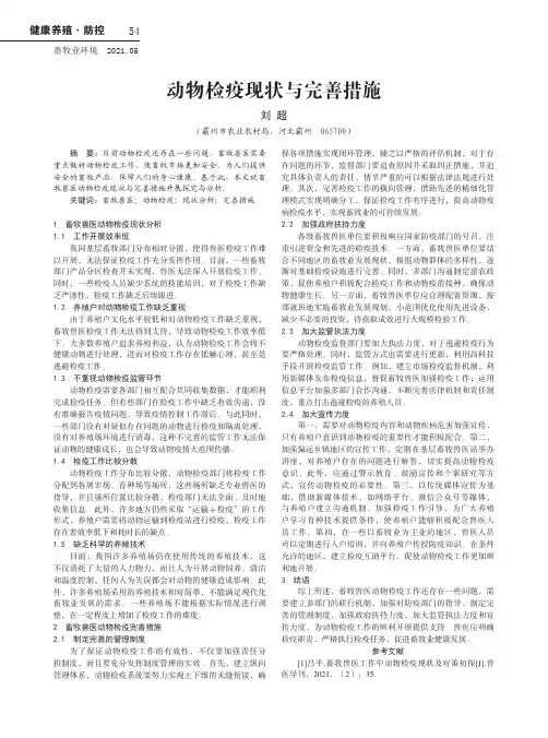 动物检疫现状与完善措施