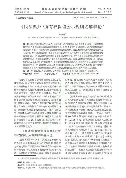 《民法典》中所有权保留公示规则之解释论