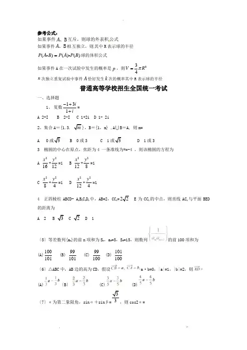 历年高考数学真题(全国卷整理版)