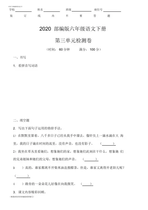 六年级语文下册《第三单元测试卷》(附答案)(2020年统编版)