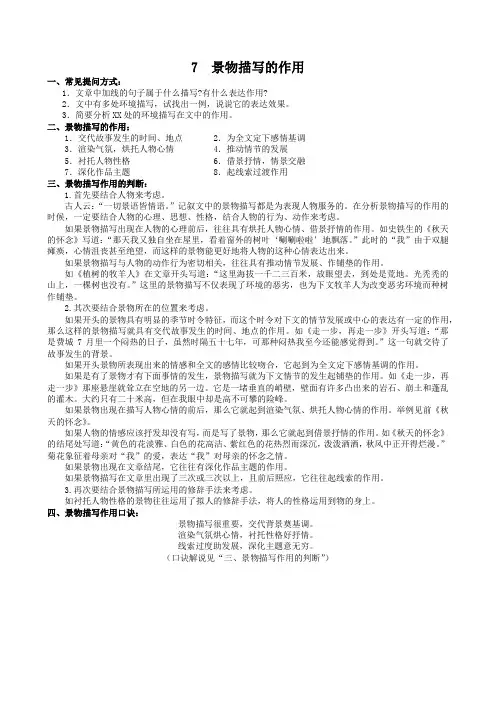 记叙文中景物描写的作用口诀