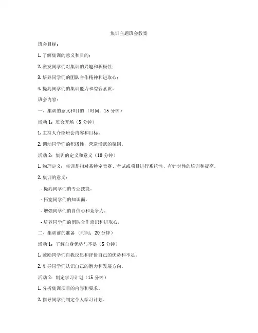 集训主题班会教案