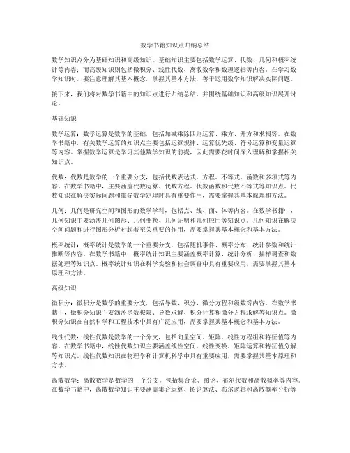 数学书籍知识点归纳总结