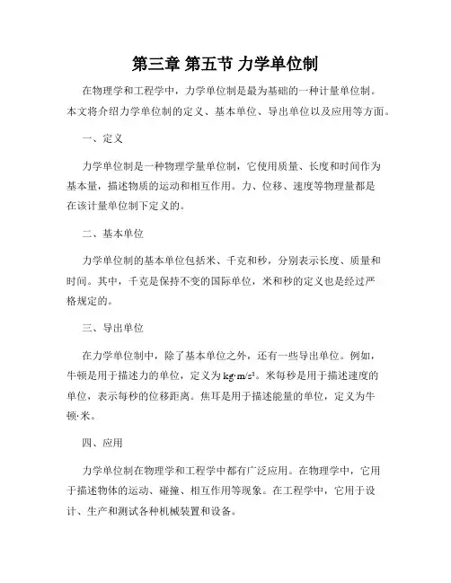 第三章 第五节 力学单位制