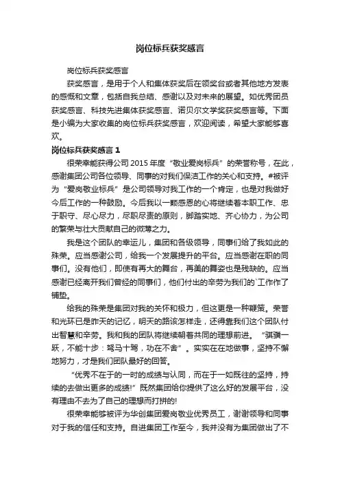 岗位标兵获奖感言