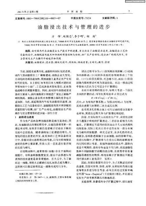 油脂浸出技术与管理的进步
