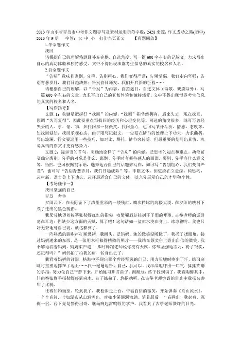 2013年山东省青岛市中考作文题导写及素材运用示范