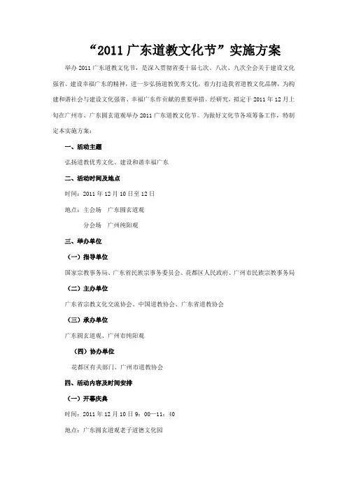 2011广东道教文化节实施方案