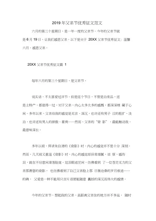 2019年父亲节优秀征文范文