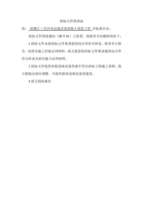 投标文件澄清函