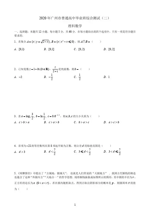 2020广州二模理科数学