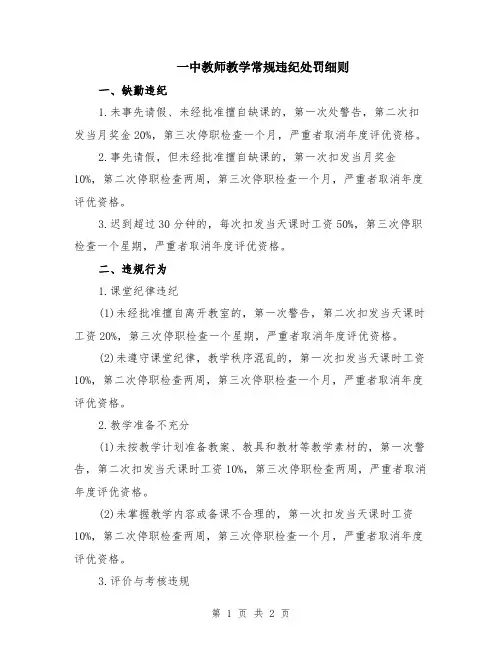一中教师教学常规违纪处罚细则