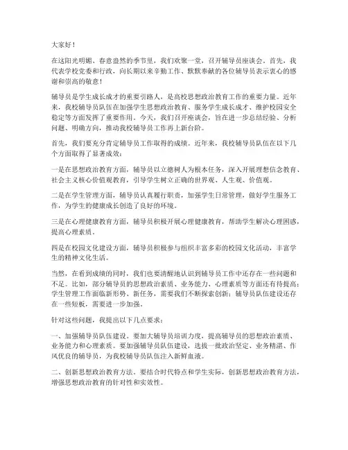 辅导员座谈会领导发言稿