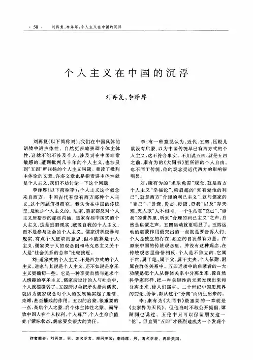 个人主义在中国的沉浮