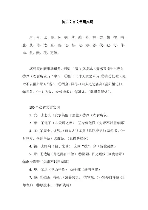 初中文言文常用实词