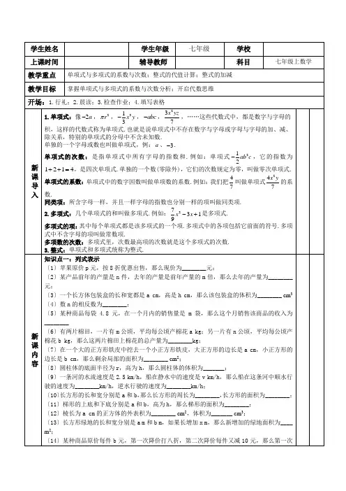 1第二章《整式的加减》整式的概念及整式的加减1