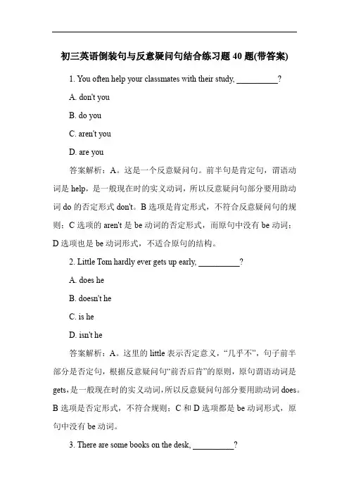 初三英语倒装句与反意疑问句结合练习题40题(带答案)