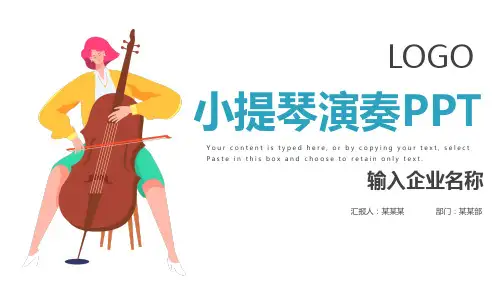 小提琴演奏简约ppt模板