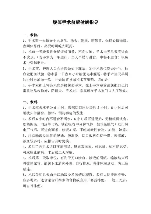 腹部手术前后健康指导