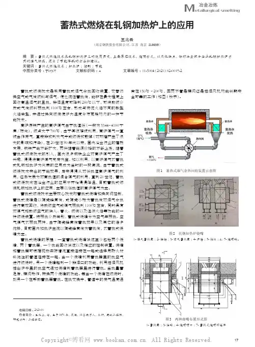 蓄热式燃烧在轧钢加热炉上的应用