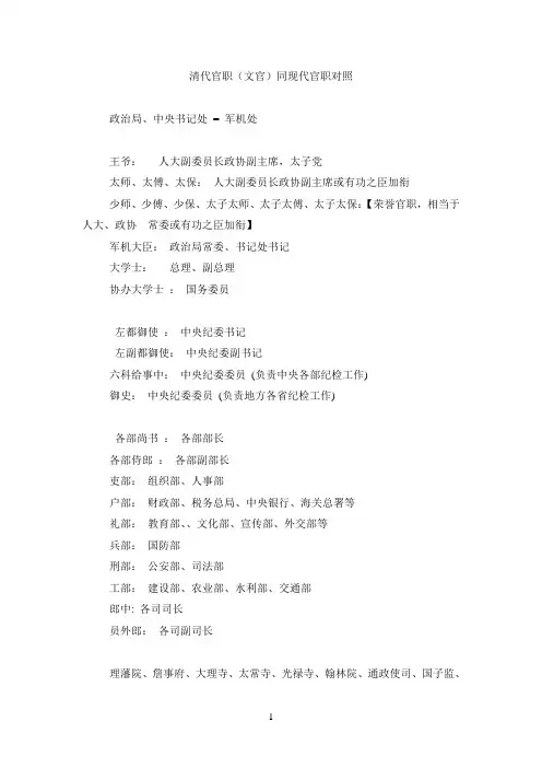 清代文官官职与现代对比表
