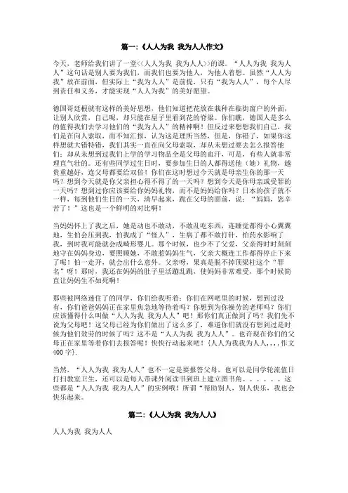 人人为我我为人人作文400字