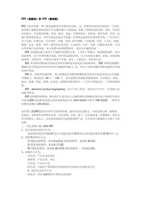 EPS(保丽龙)和 EPE(珍珠棉)简介