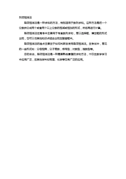 列项相消法