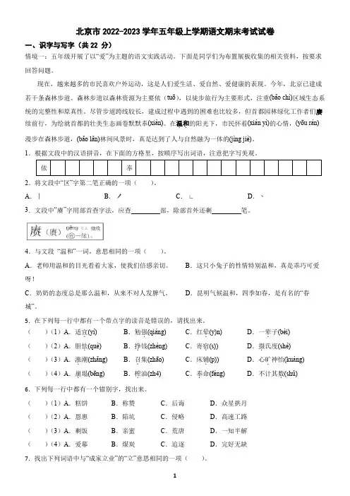 北京市2022-2023学年五年级上学期语文期末试卷(含答案)2