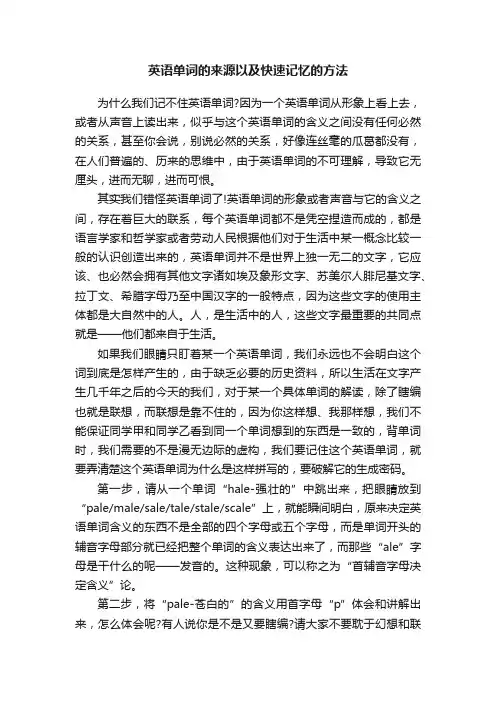 英语单词的来源以及快速记忆的方法