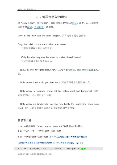 最新only引导倒装句的用法