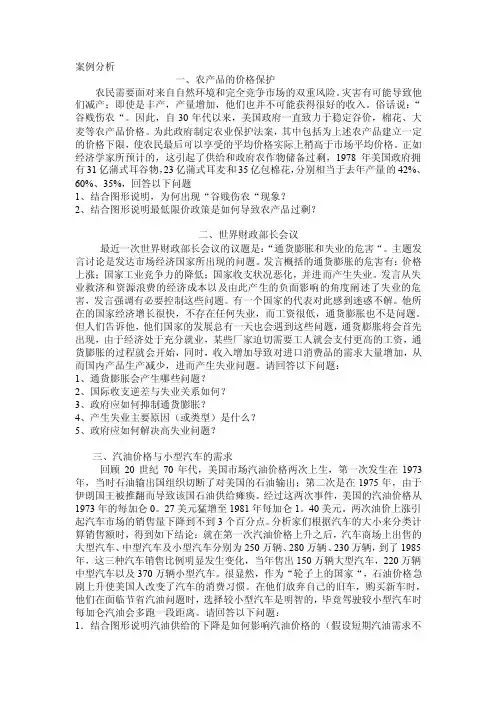 《西方经济学》案例分析