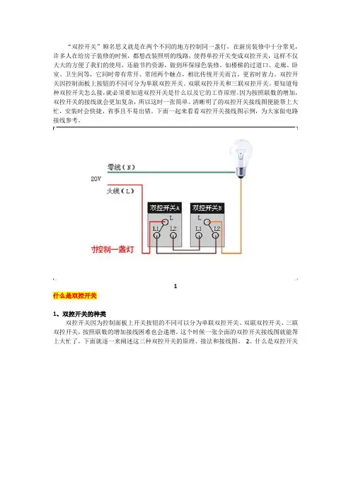 新房装修,双控开关装错了有你哭的,双控开关准确接线!!!