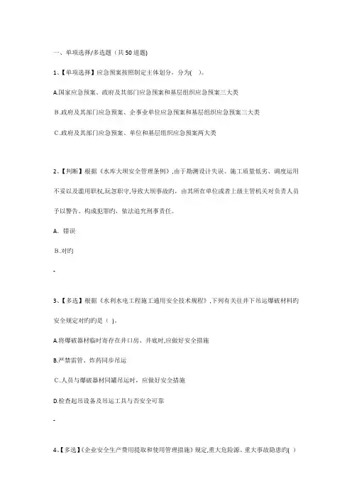 2023年水利安全知识竞赛试题及答案