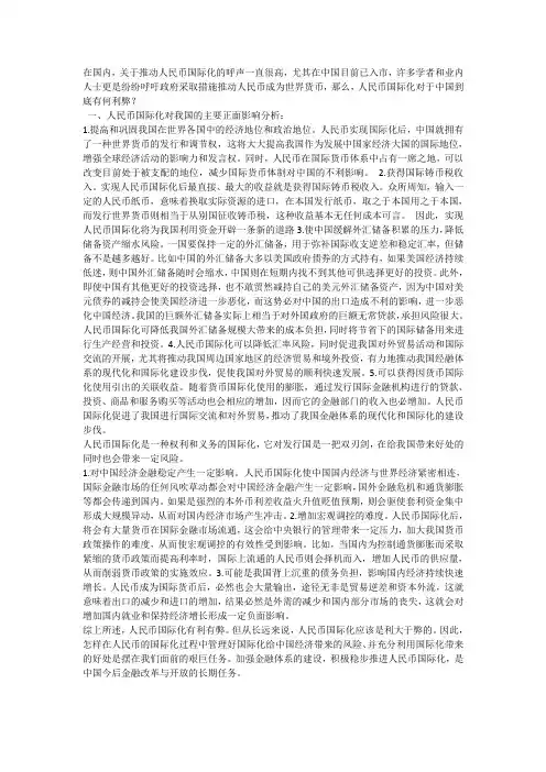 人民币国际化影响