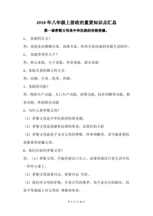 八年级上册政治重要知识点汇总