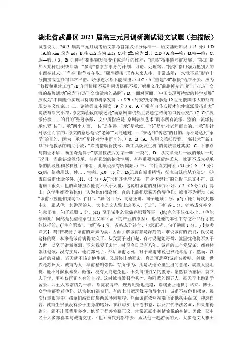 湖北省武昌区2021届高三元月调研测试语文试题(扫描版)_0
