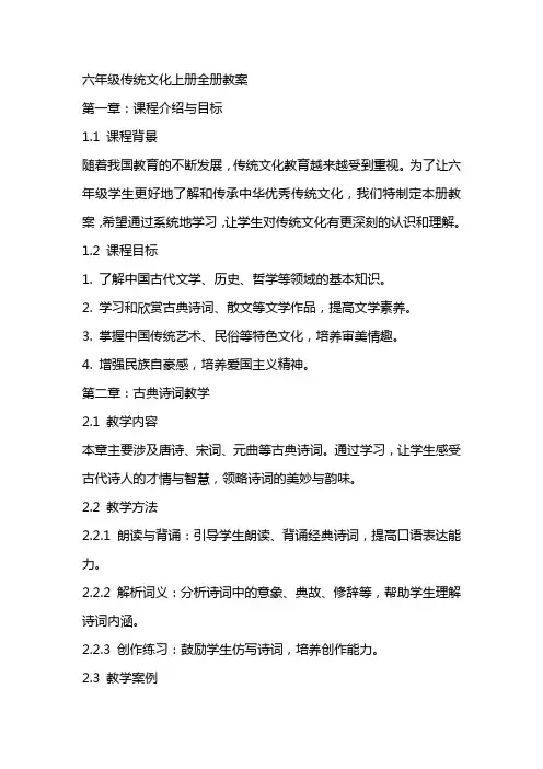 六年级传统文化上册全册教案