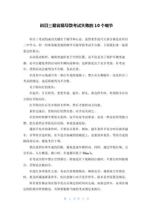 科目三最容易导致考试失败的10个细节