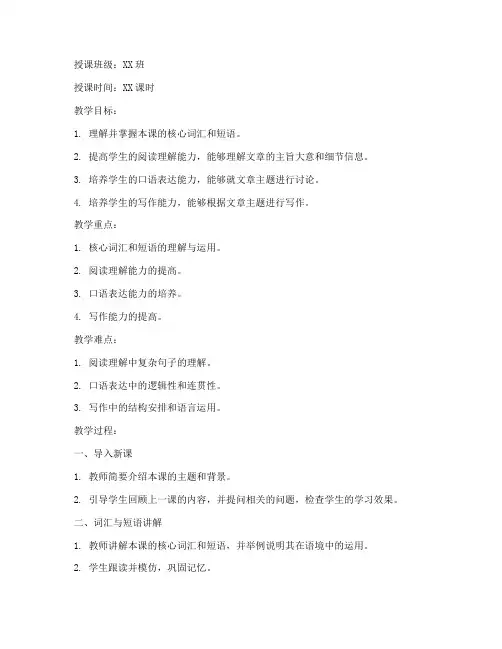 大学英语综合4教案