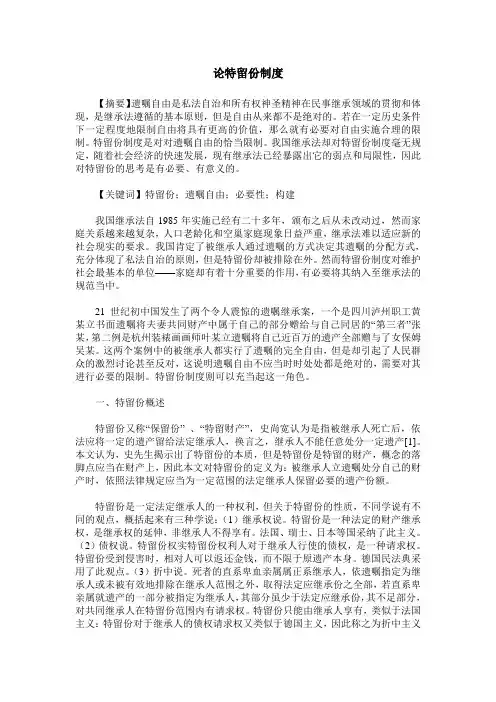 论特留份制度