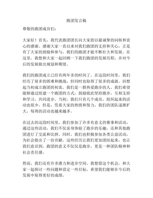 跑团发言稿