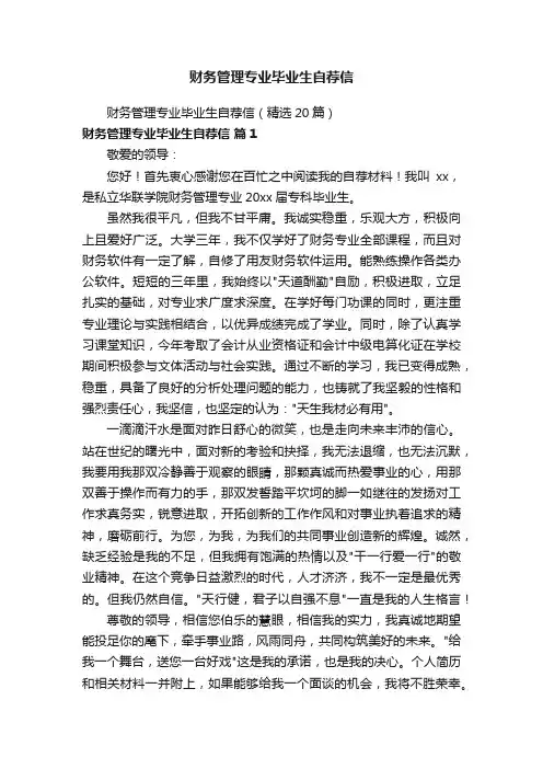 财务管理专业毕业生自荐信