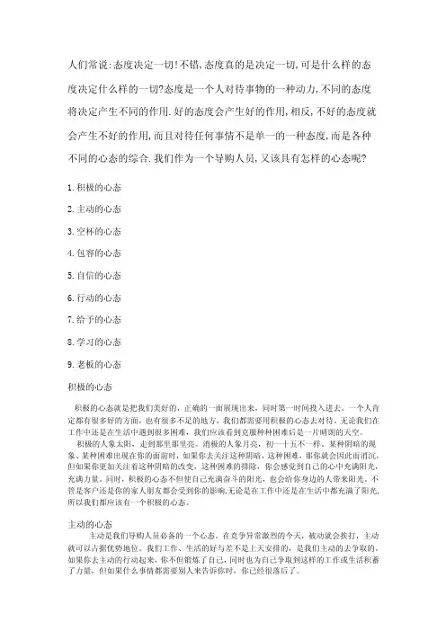 导购人员具备的心态