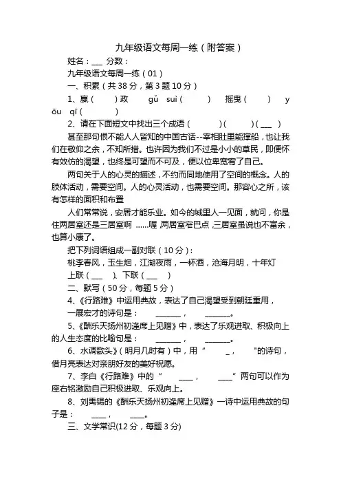 九年级语文每周一练(附答案)